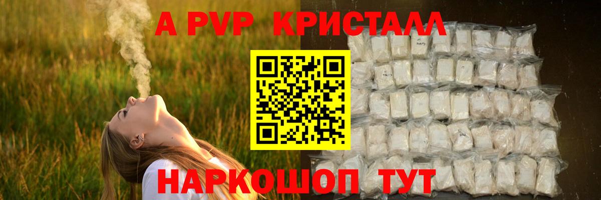 Альфа ПВП кристаллы Красный Сулин