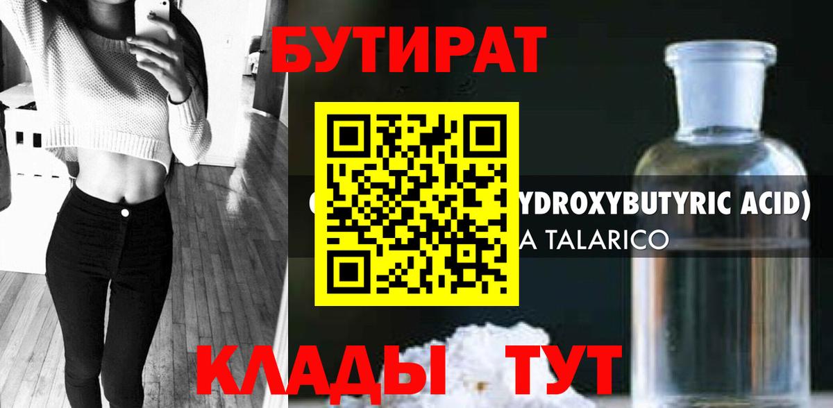 Бутират 1.4BDO Красный Сулин
