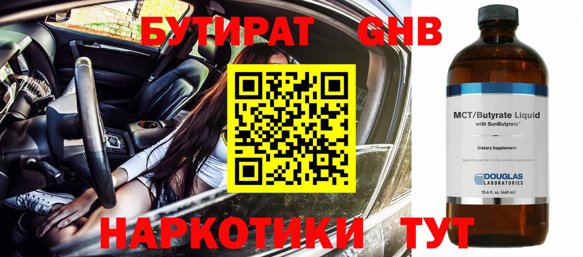 Красный Сулин  БУТИРАТ BDO  Вход с VPN 