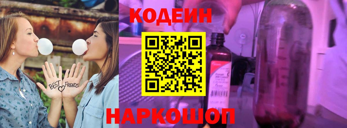 Красный Сулин  Кодеин Purple Drank  Вход с VPN 