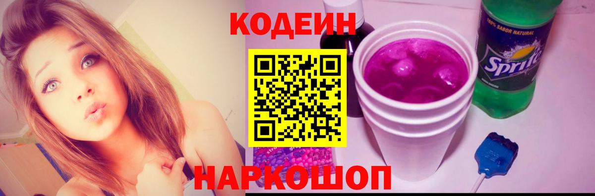 Кодеин Purple Drank Красный Сулин