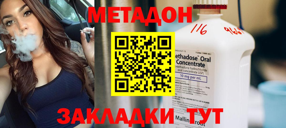 Красный Сулин  Метадон methadone  Метадон кристалл  Вход с VPN 